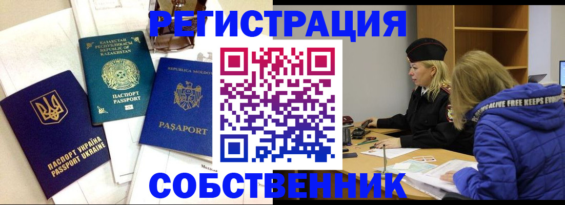 временная регистрация для школы в Лагани
